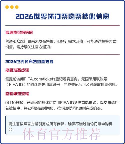 2026年世界杯官方授权购票开户平台精选推荐