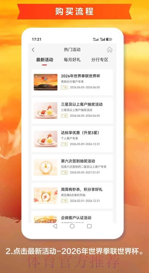2026年世界杯官方授权购票开户平台精选推荐