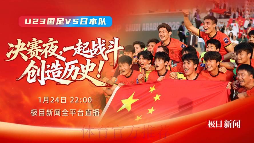2026年U23亚洲杯赛事直播 2026年U23亚洲杯赛事直播
