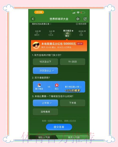 世界杯竞猜平台玩法全攻略深度解析