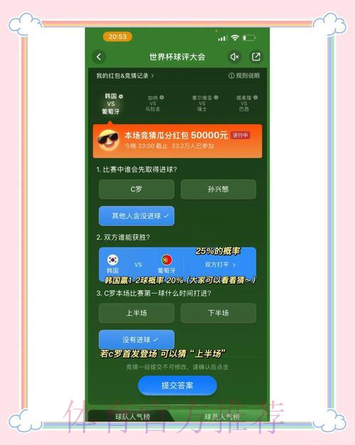 世界杯竞猜平台玩法全攻略深度解析
