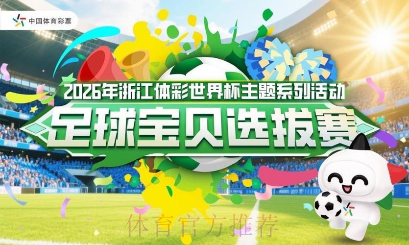 中国体育彩票助力2026世界杯打造绿色生态赛事 中国体育彩票助力2026世界杯打造绿色生态赛事