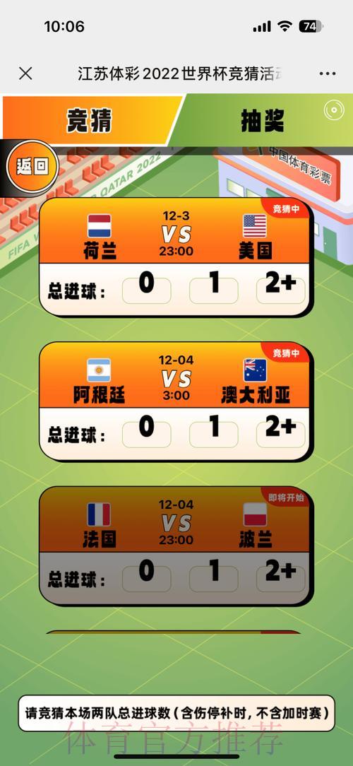 世界杯竞猜APP：智慧博弈，策略称王