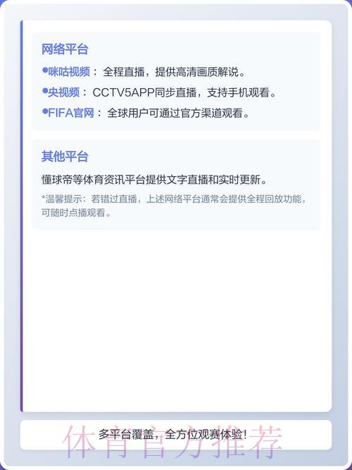 2026世界杯官方直播平台注册入口推荐 2026世界杯官方直播平台注册入口推荐