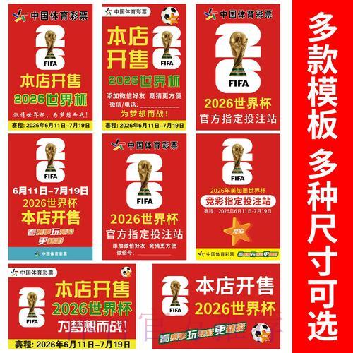 世界杯竞猜投注全指南 世界杯竞猜投注全指南