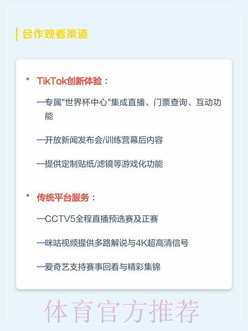 2026年世界杯官方直播观看渠道指南 2026年世界杯官方直播观看渠道指南