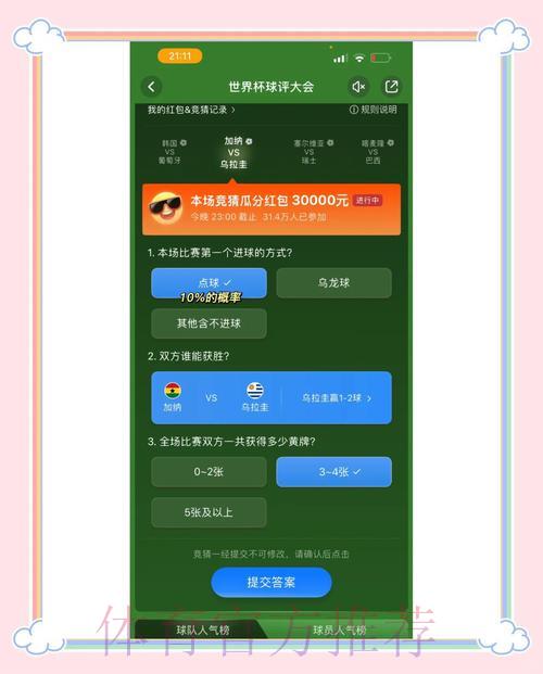 世界杯竞猜平台模拟下注玩法全攻略